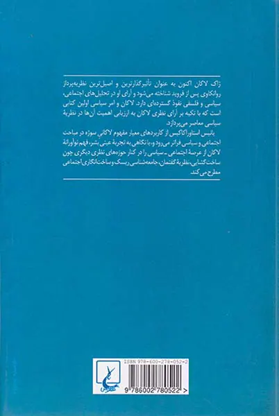 لاکان و امر سیاسی